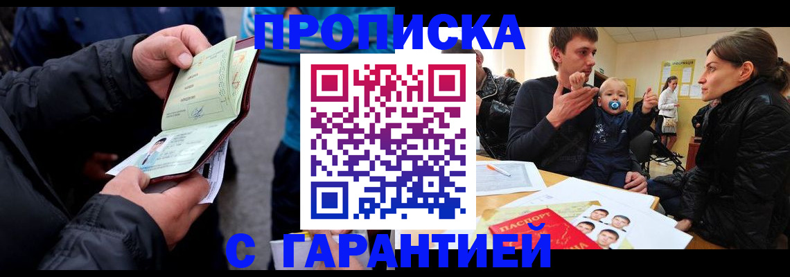 прописка гарантия в Тулуне
