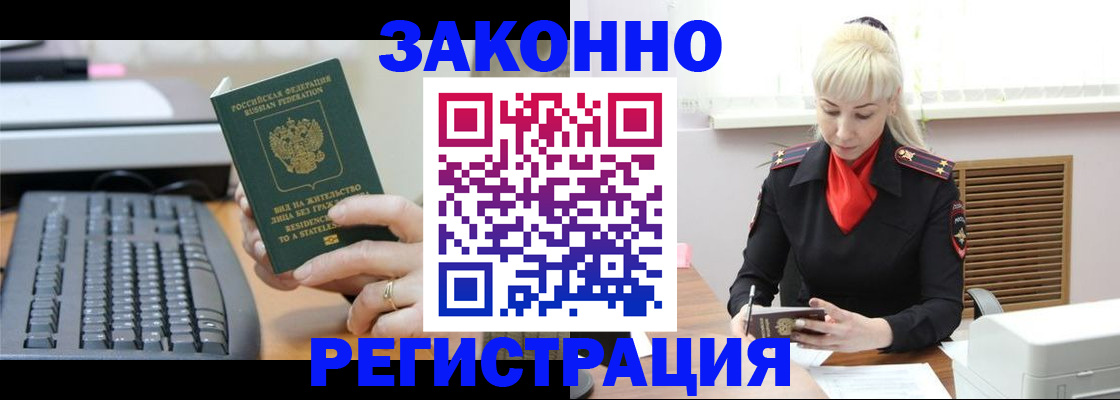 временная регистрация законно в Тулуне